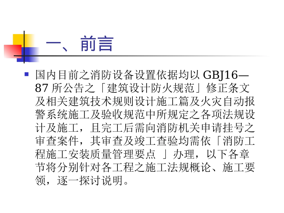 消防广播系统简介_第3页