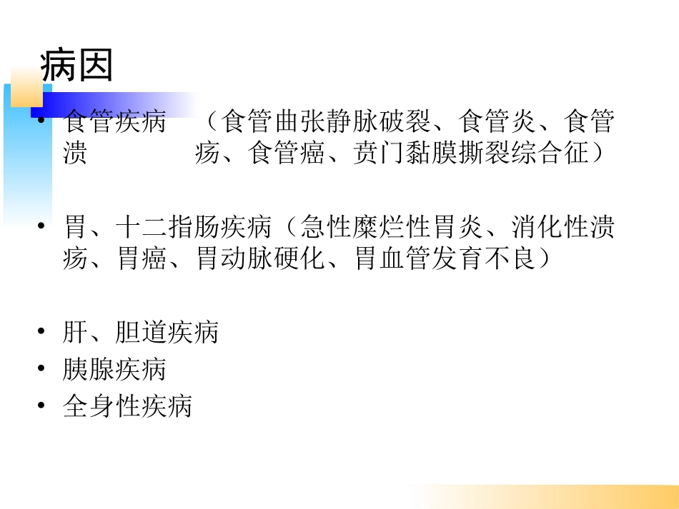 消化道出血的护理及应急预案_第3页
