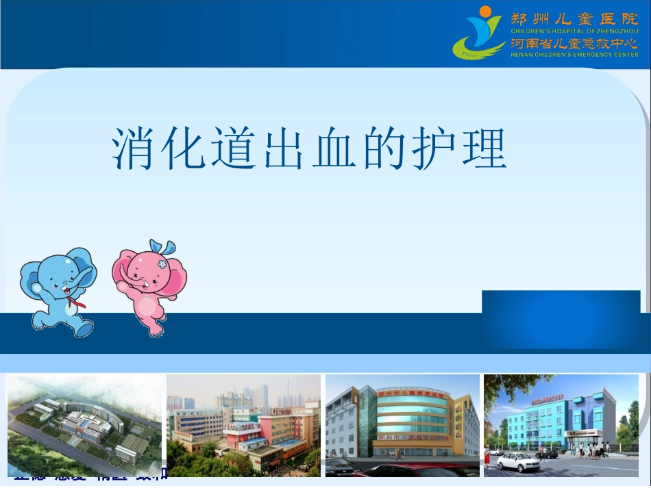 消化道出血的护理课件_第1页