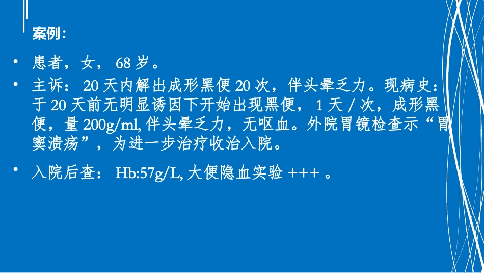 消化道出血的判断和处置_第3页