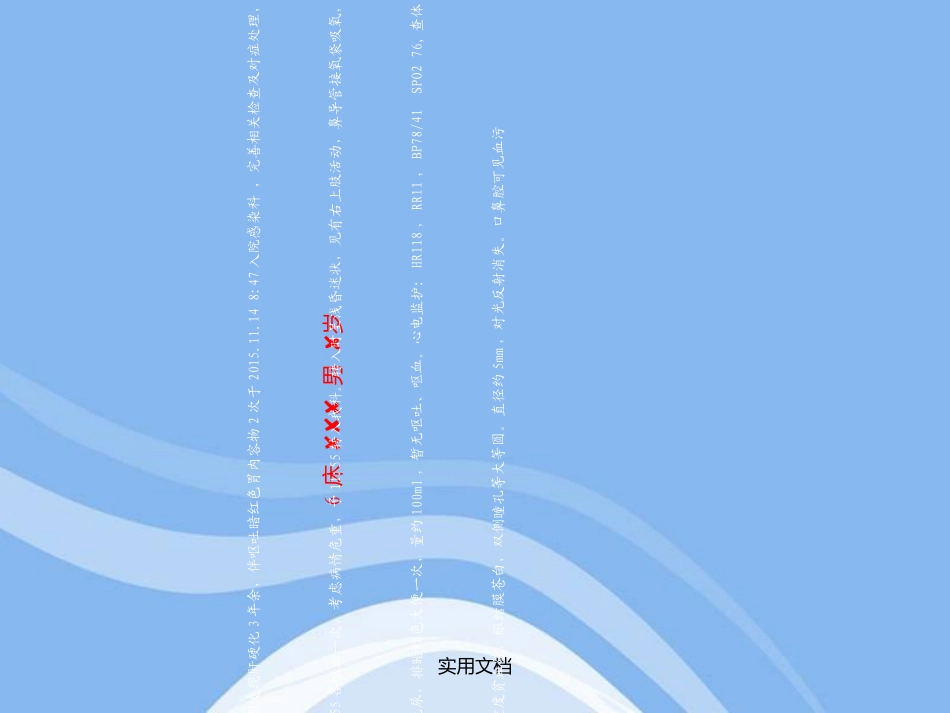 消化道出血护理查房课件_第2页