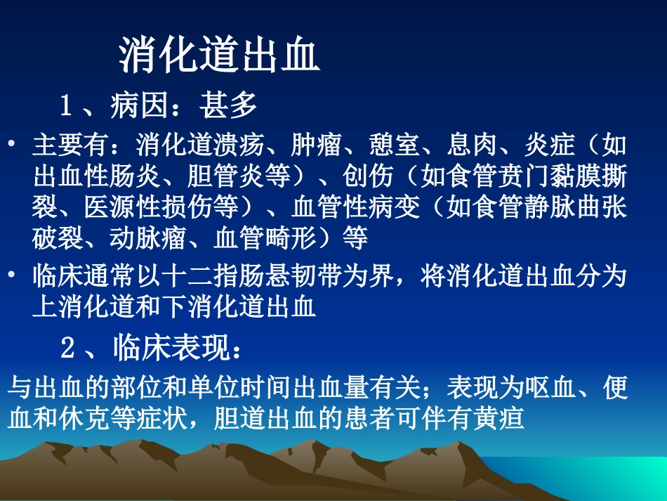 消化道出血介入诊疗_第2页