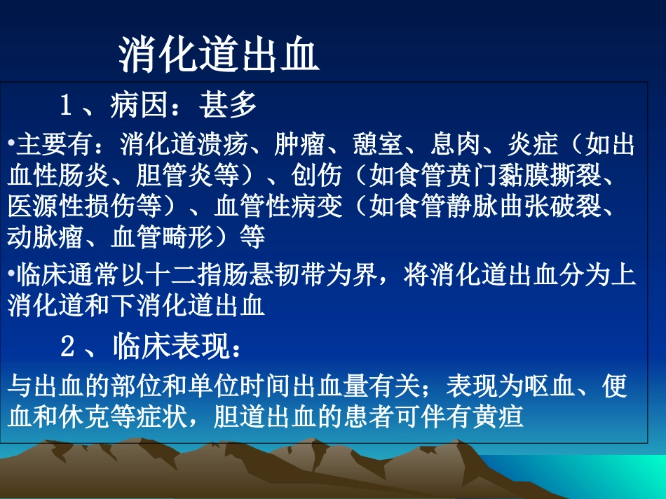消化道出血介入诊疗课件_第2页
