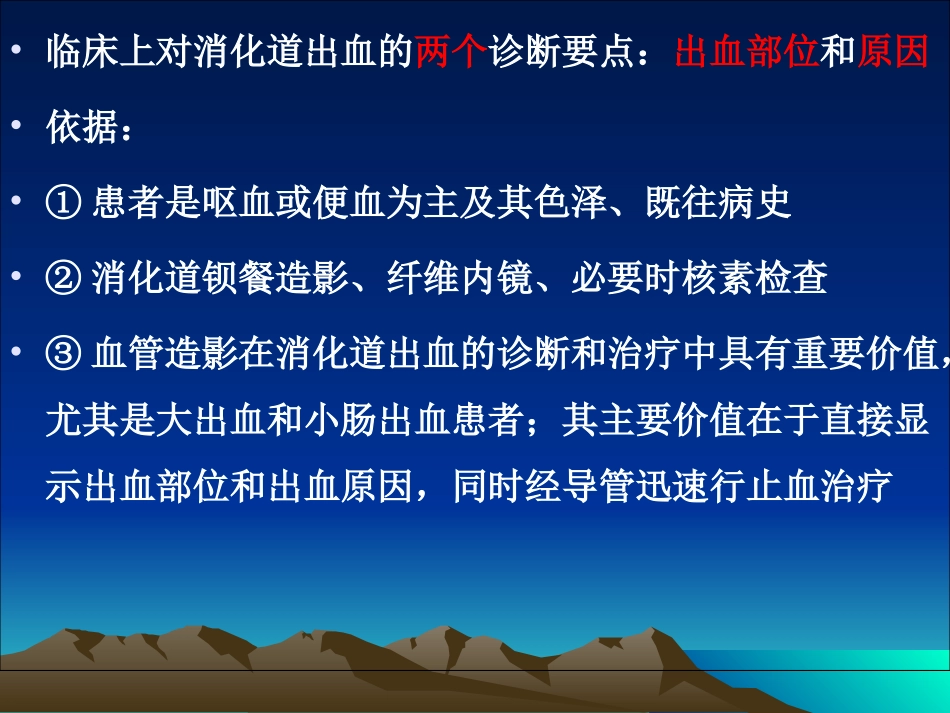 消化道出血介入诊疗课件_第3页