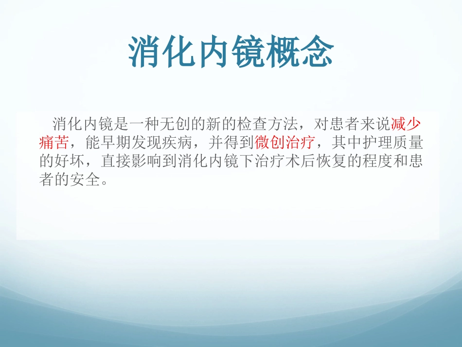 消化道溃疡大出血内镜治疗_第2页