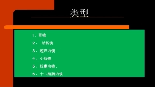 消化内镜围手术期护理