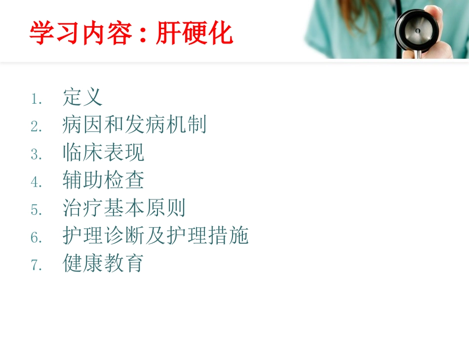 消化内科护理查房_第2页