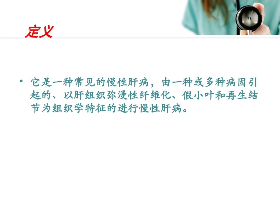 消化内科护理查房_第3页