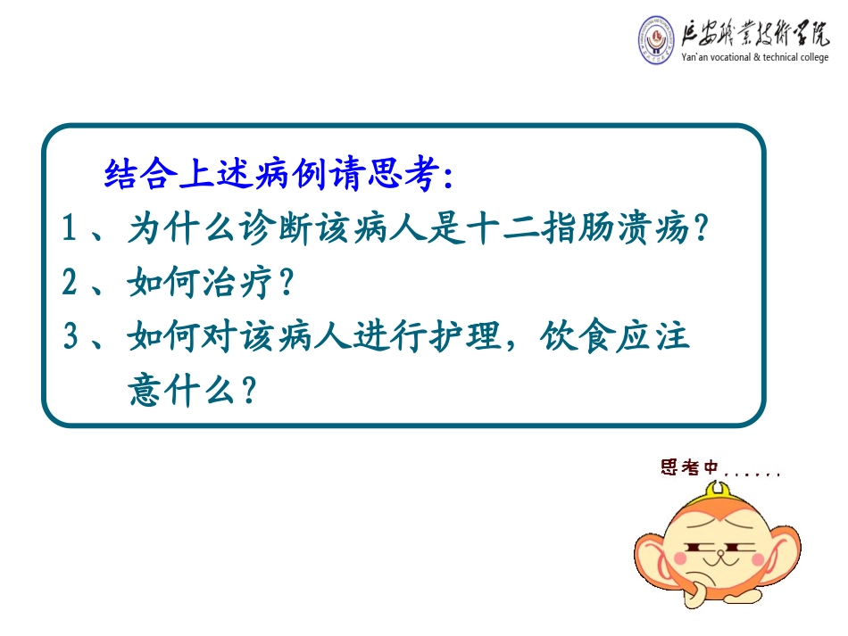 消化性溃疡病人的护理课件_第3页