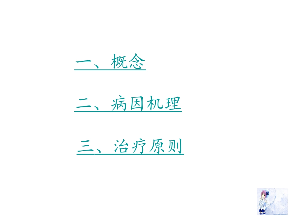消化性溃疡的产生原因机制和治疗原则_第2页
