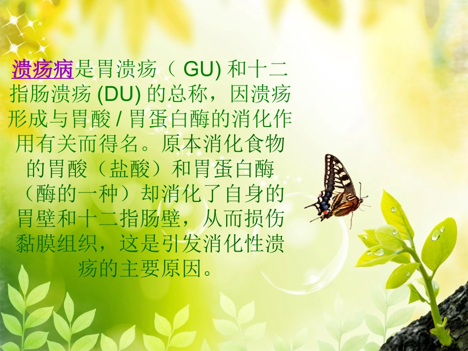 消化性溃疡的日常保养_第2页