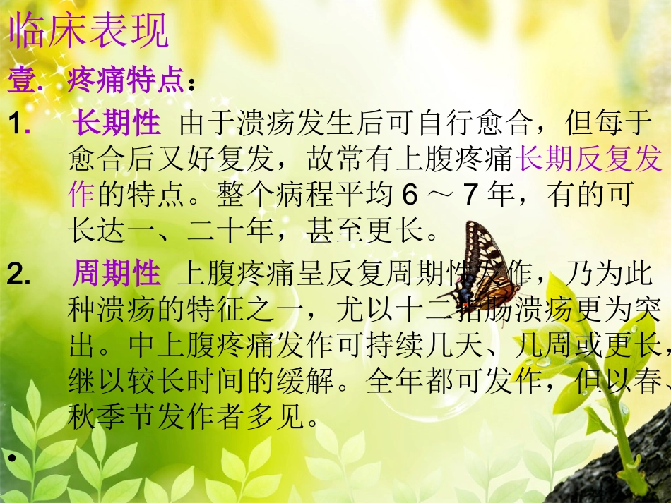 消化性溃疡的日常保养_第3页