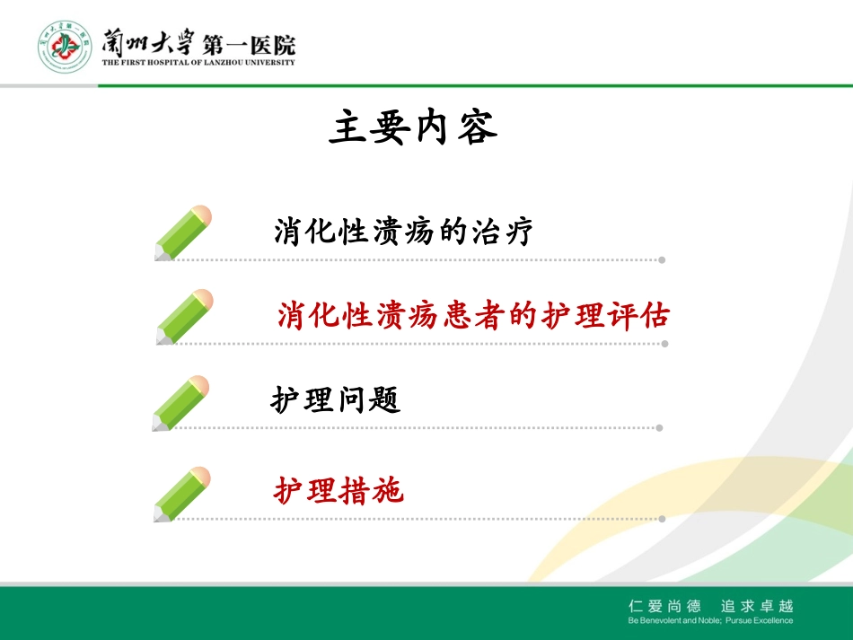 消化性溃疡患者的评估_第2页