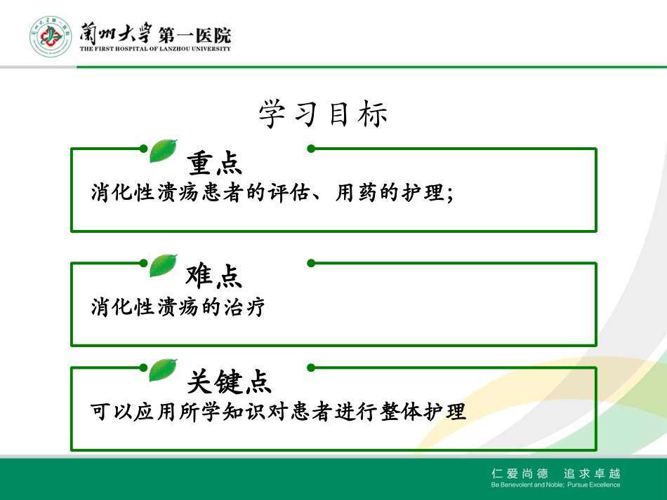 消化性溃疡患者的评估_第3页