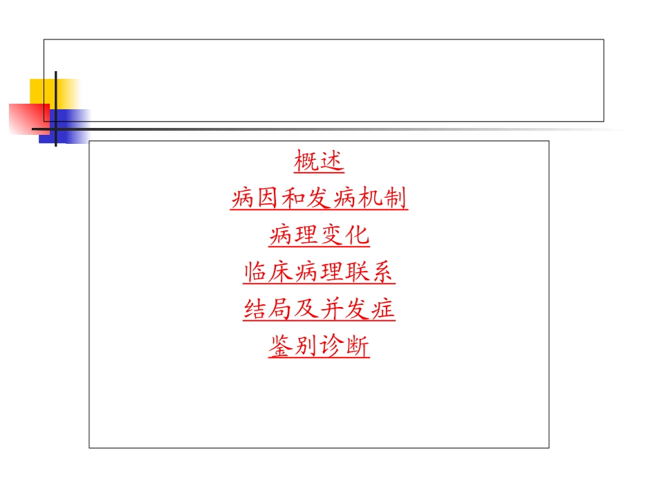 消化性溃疡讲义_第3页