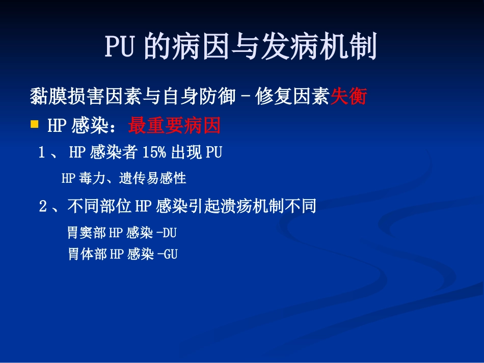 消化性溃疡诊疗和治疗规范标准详_第3页
