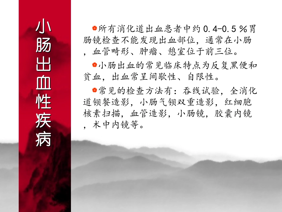 小肠出血的内科诊治_第3页