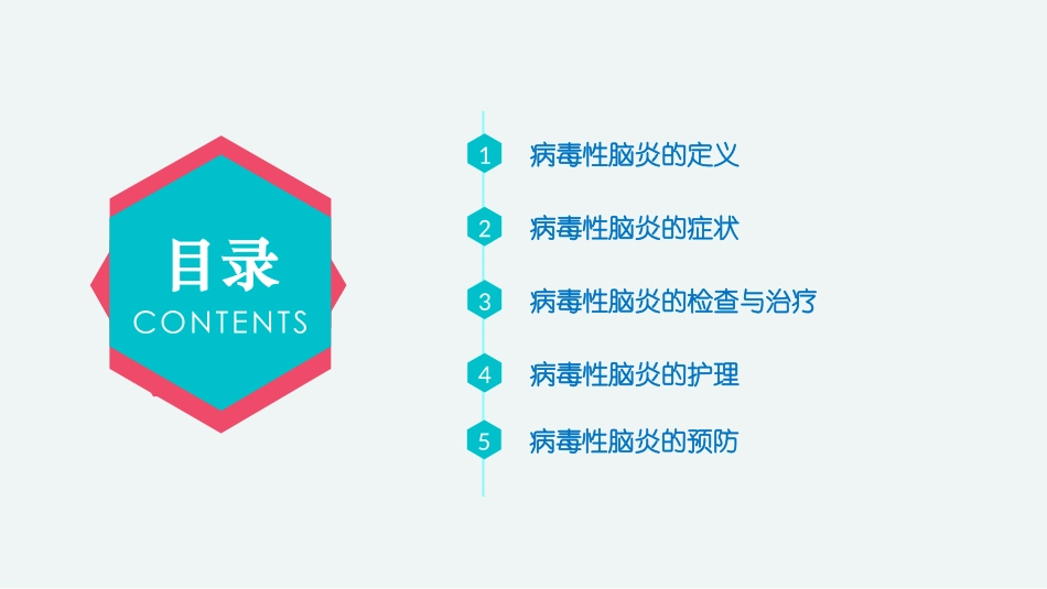 小儿病毒性脑炎的护理_第2页