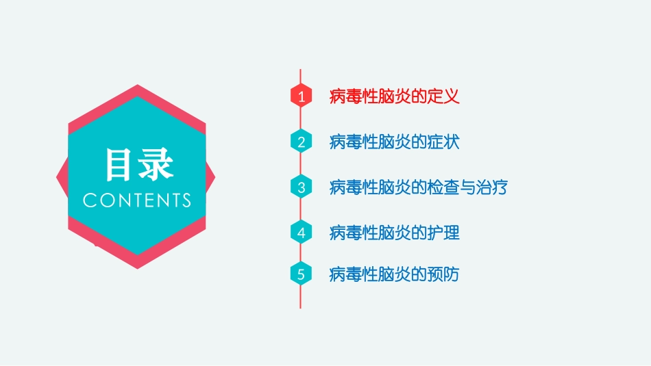 小儿病毒性脑炎的护理_第3页