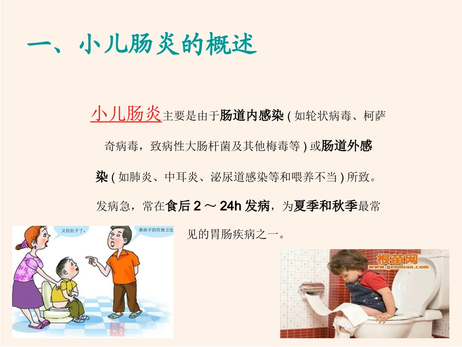 小儿肠炎课件_第3页