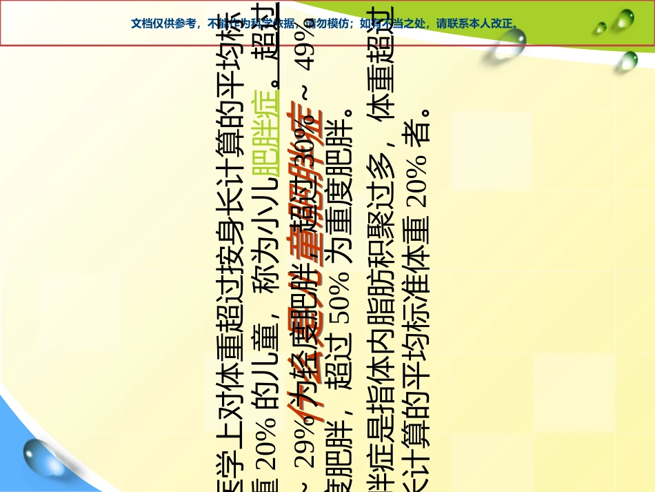 小儿肥胖症预防课件_第2页