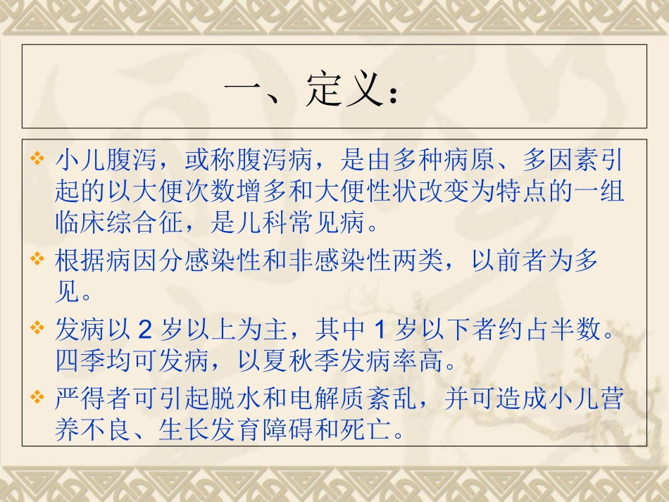 小儿腹泻及护理_第2页