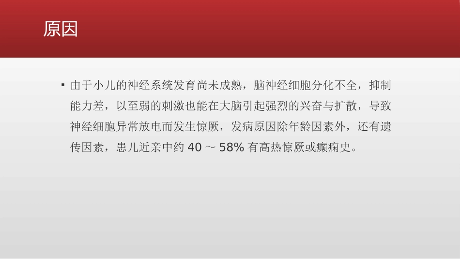小儿高热惊厥的急救和护理课件_第3页
