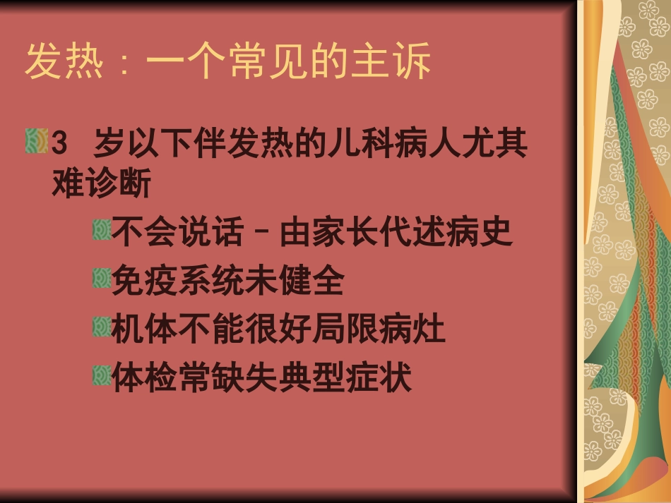 小儿高热惊厥讲解_第2页