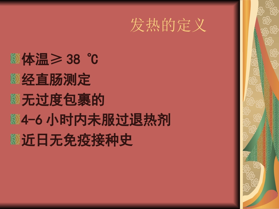 小儿高热惊厥讲解_第3页