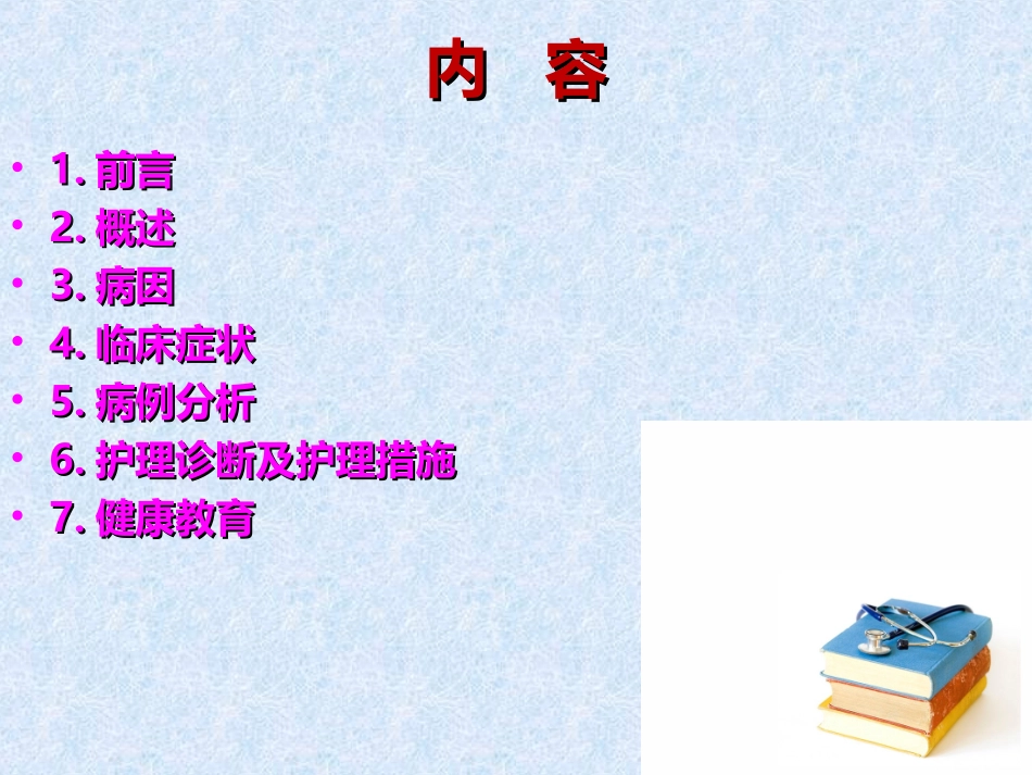 小儿化脓性扁桃体炎的护理和查房要点_第2页