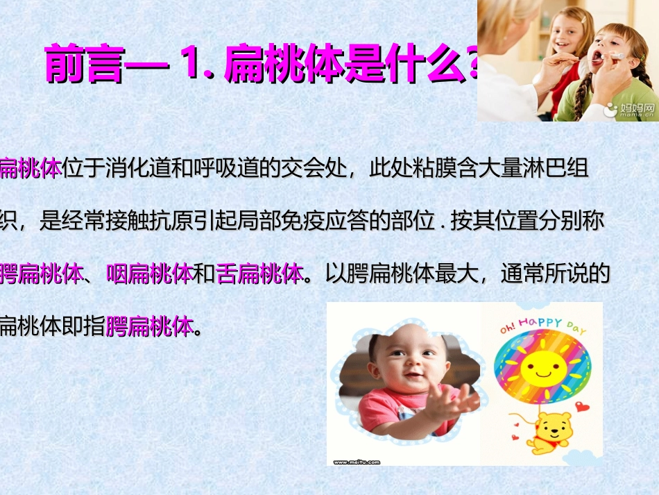 小儿化脓性扁桃体炎的护理和查房要点_第3页