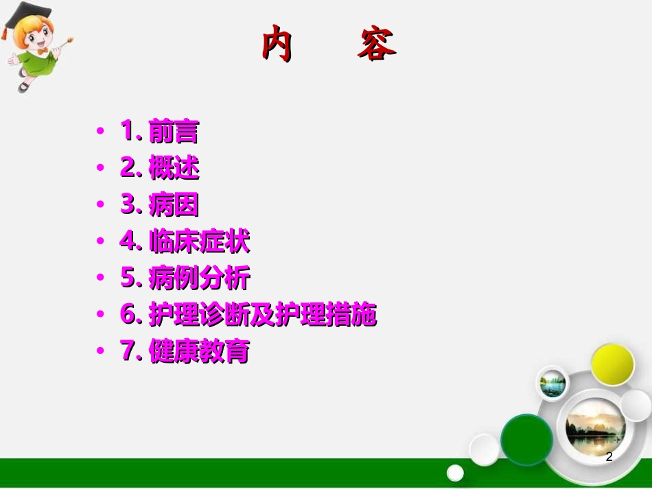 小儿化脓性扁桃体炎的护理课堂_第2页