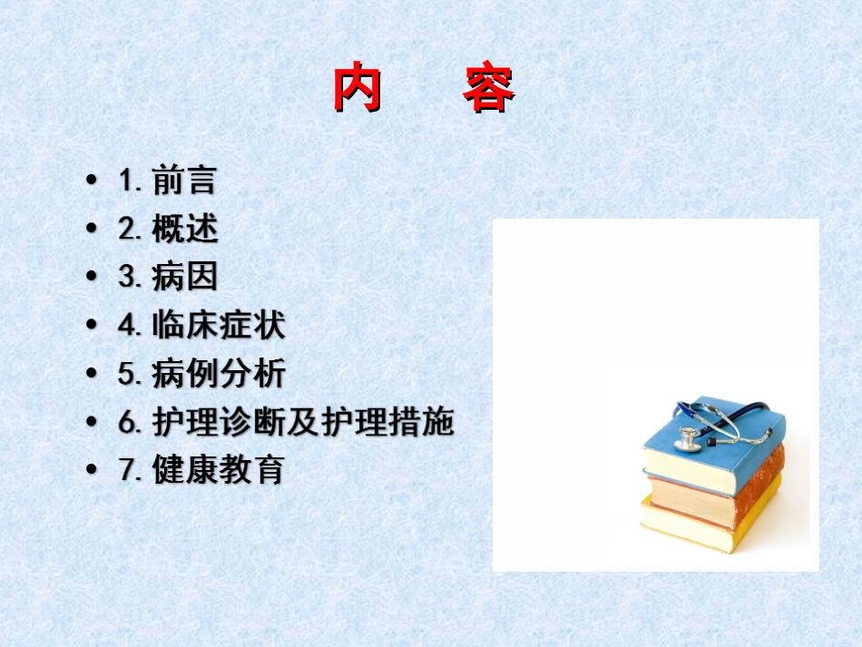 小儿化脓性扁桃体炎课件_第2页