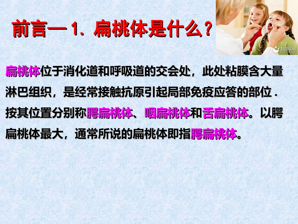 小儿化脓性扁桃体炎课件_第3页