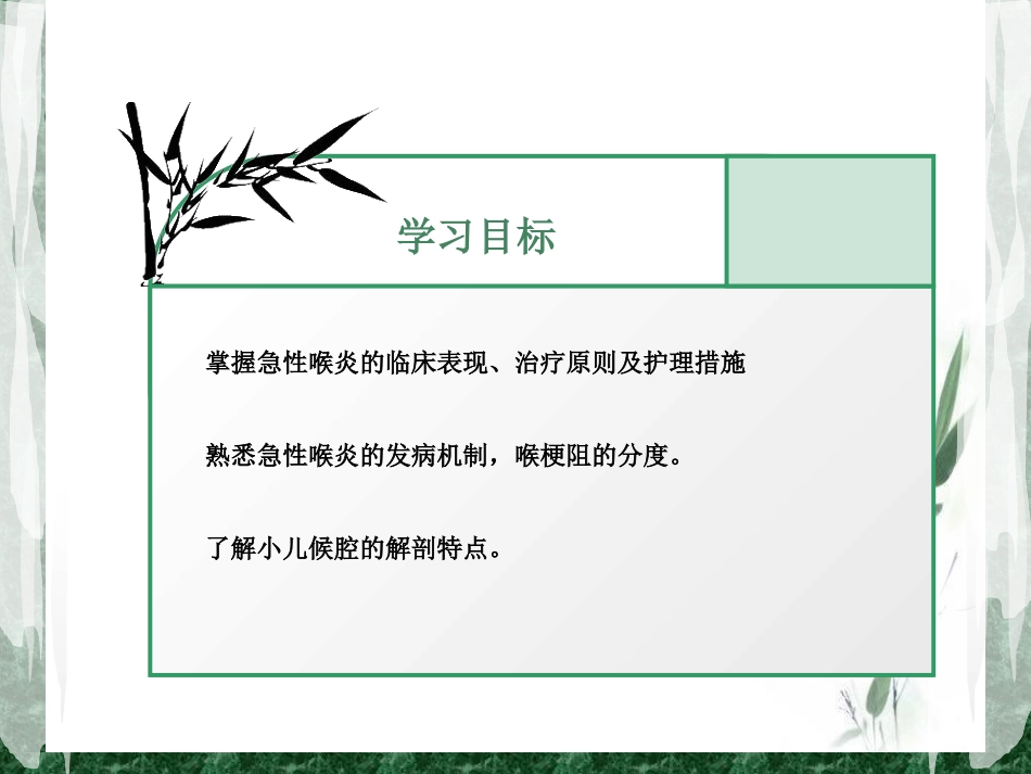 小儿急性喉炎护理_第2页