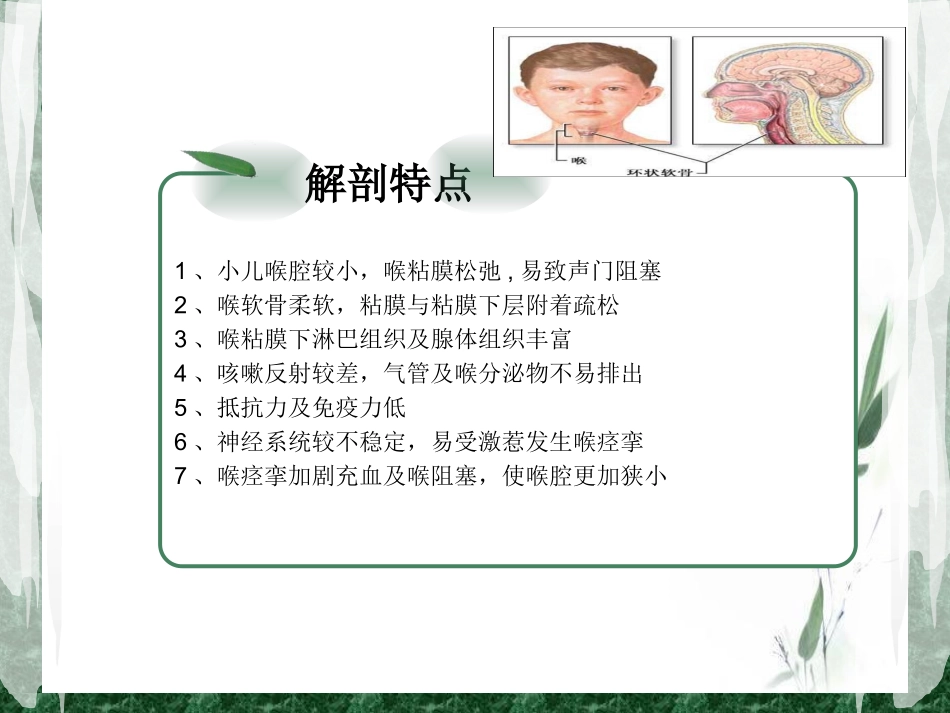 小儿急性喉炎护理_第3页