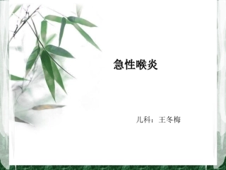 小儿急性喉炎护理