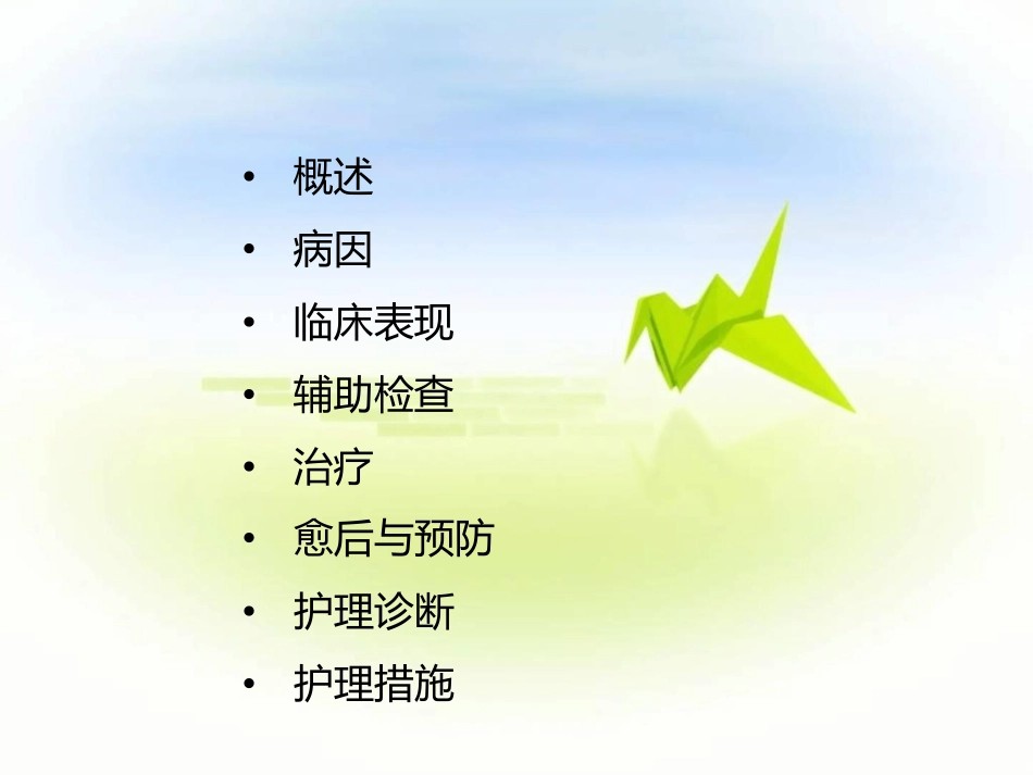 小儿急性肾小球肾炎_第2页