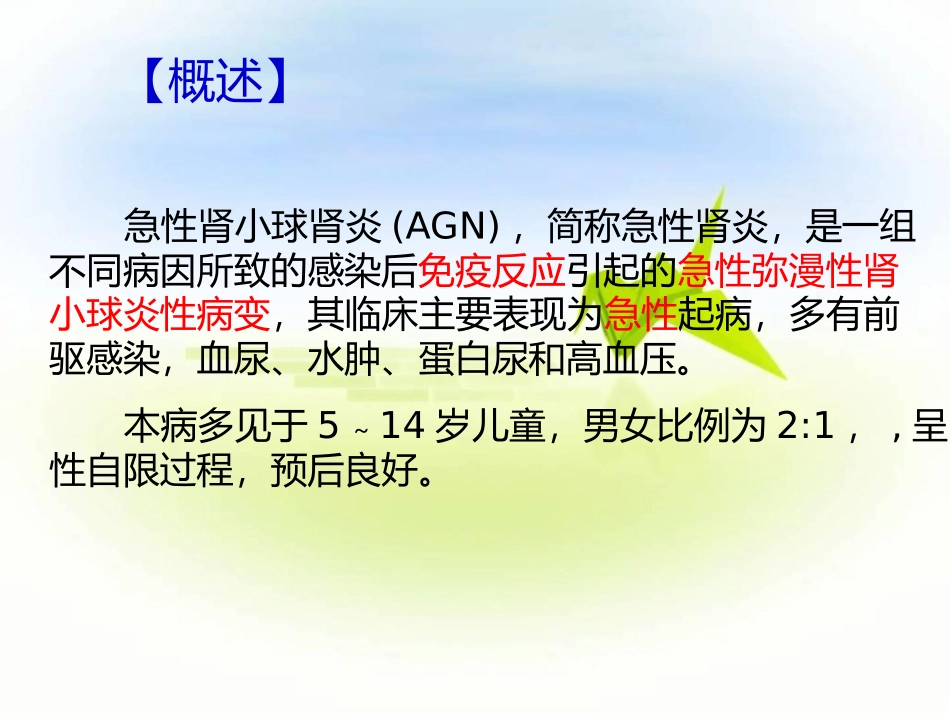 小儿急性肾小球肾炎_第3页