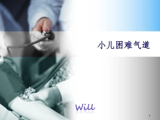 小儿困难气道课件