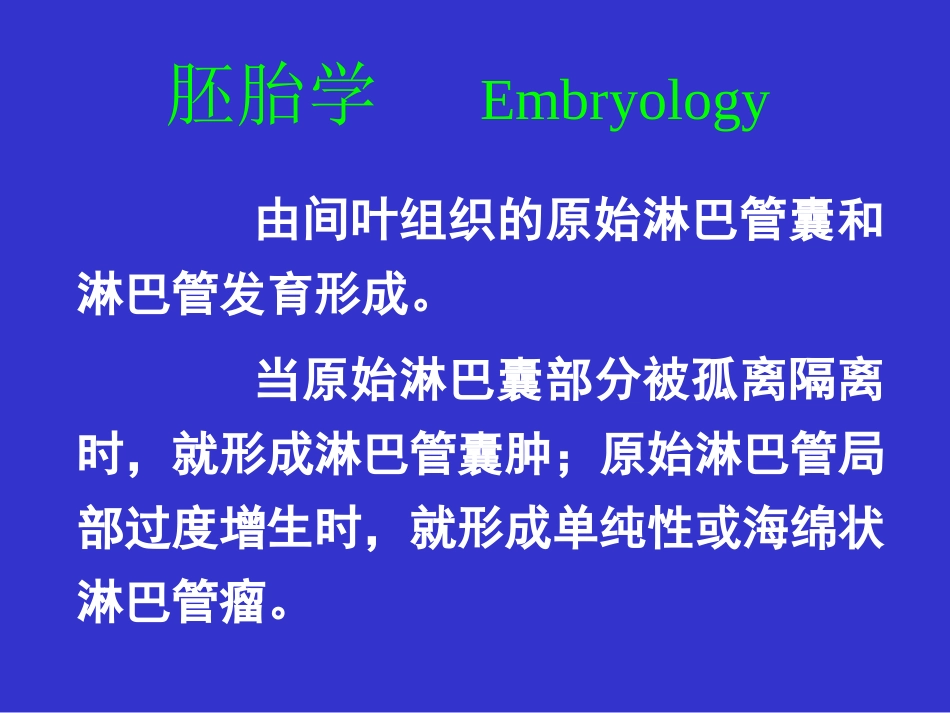 小儿淋巴管瘤_第3页