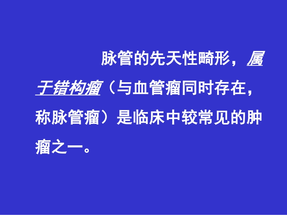 小儿淋巴管瘤课件_第2页