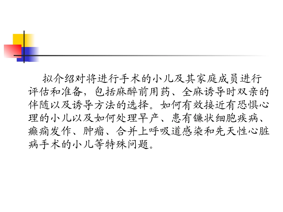 小儿麻醉术前准备_第2页