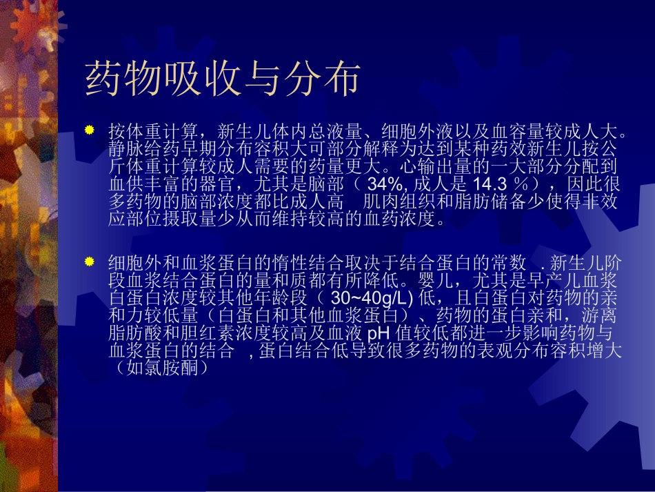 小儿麻醉药理_第3页