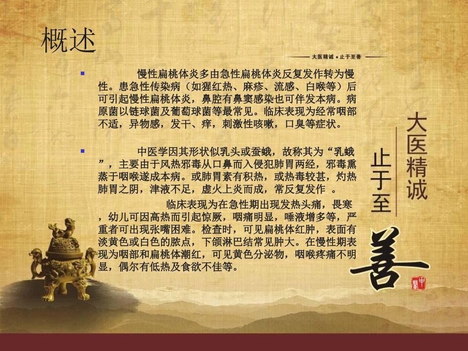 小儿慢性扁桃体炎_第2页