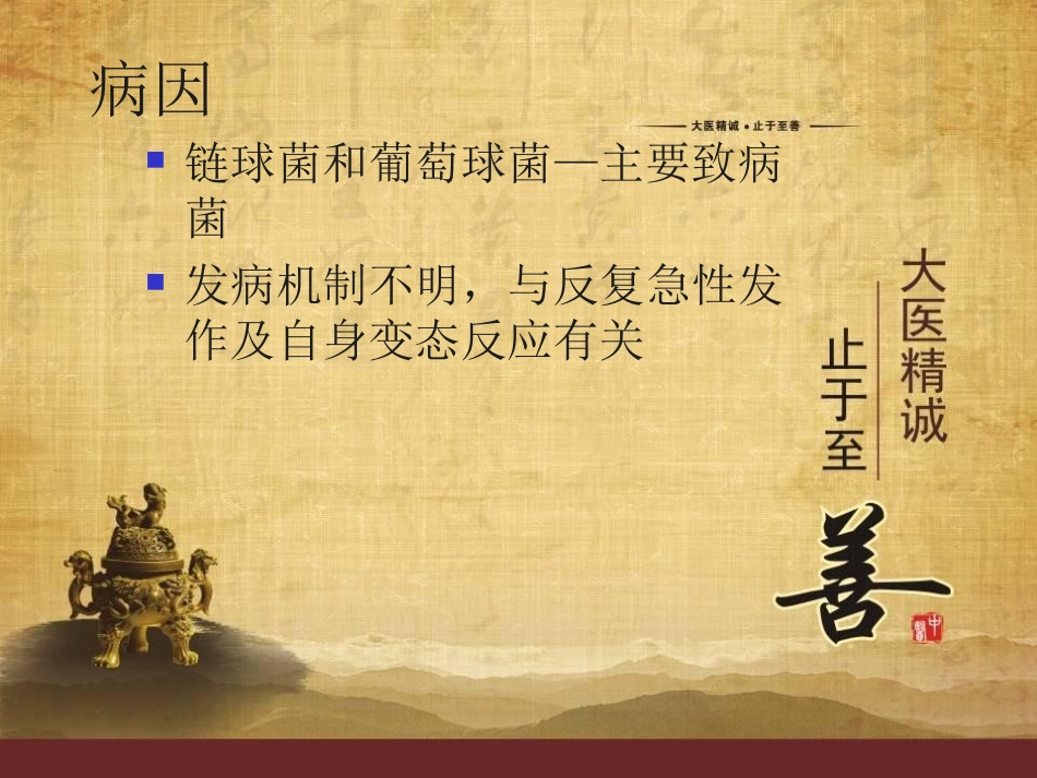 小儿慢性扁桃体炎_第3页