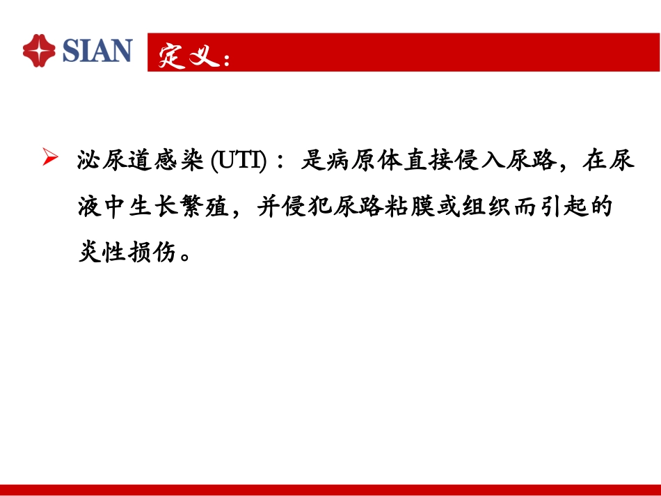 小儿泌尿系感染诊疗和治疗_第2页