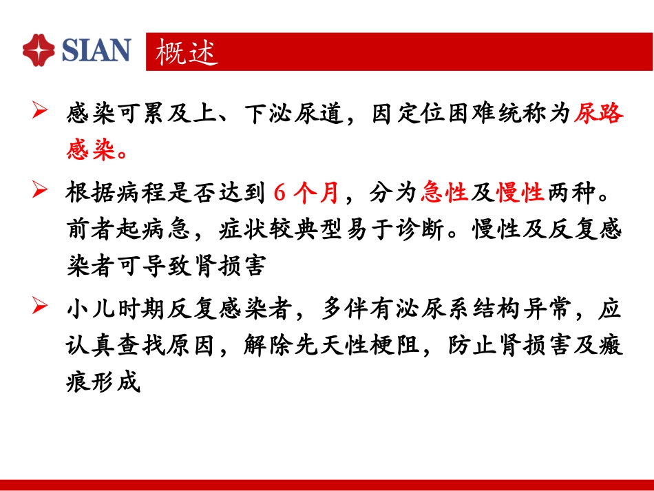 小儿泌尿系感染诊疗和治疗_第3页