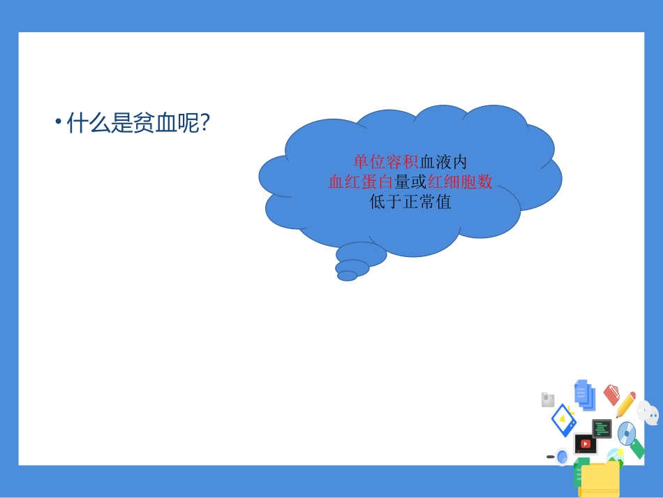 小儿贫血的观察和护理_第3页