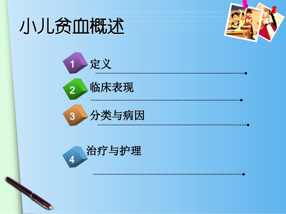 小儿贫血的护理课件_第2页